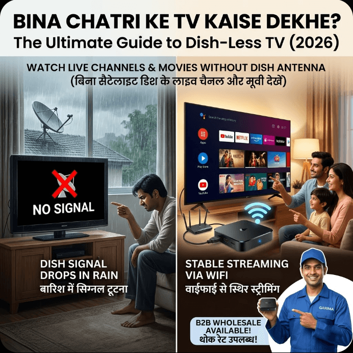 Bina Chatri Ke TV Kaise Dekhe? | Watch TV Without Dish